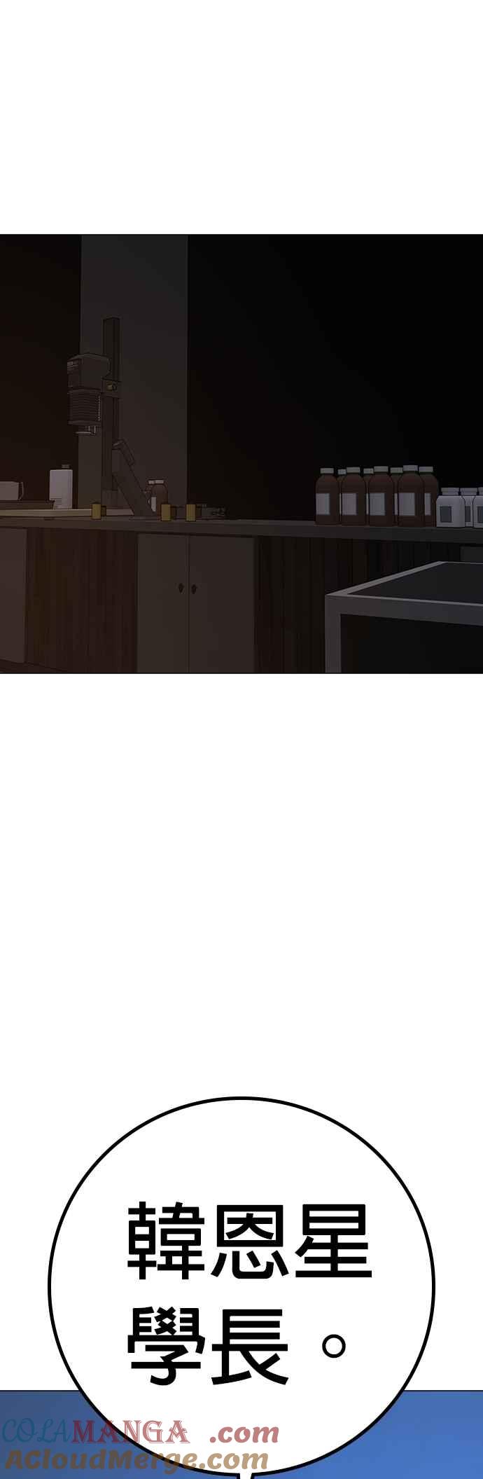 《现实闯关》第140话 第89页