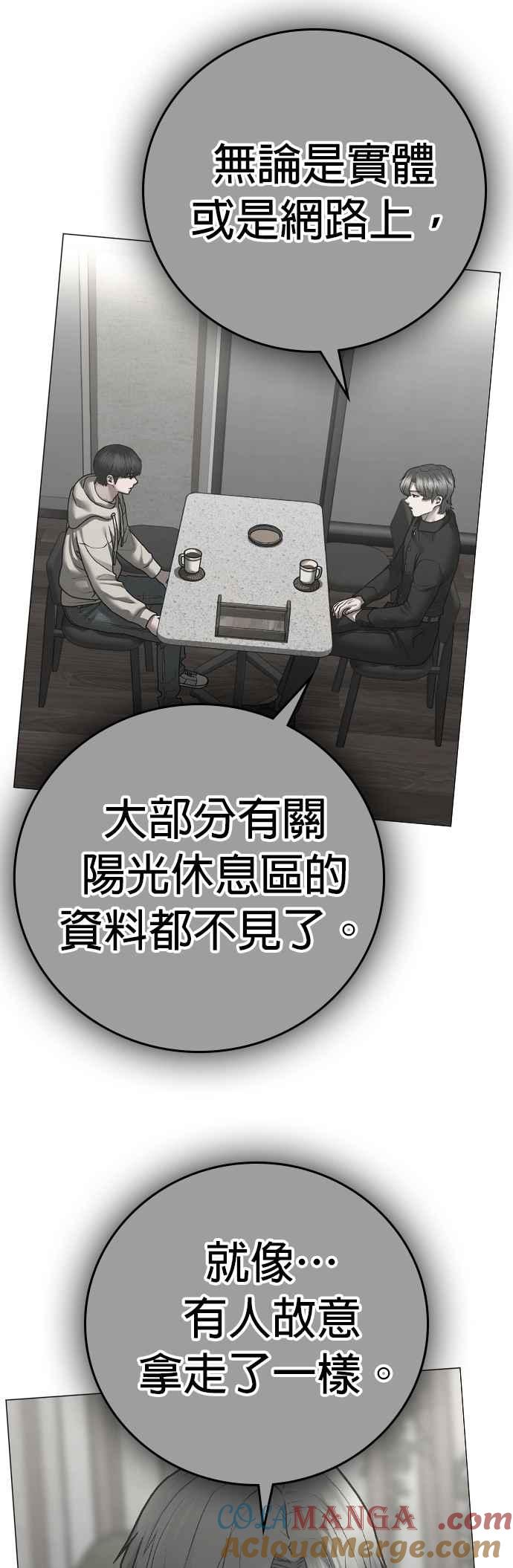 《现实闯关》第140话 第85页