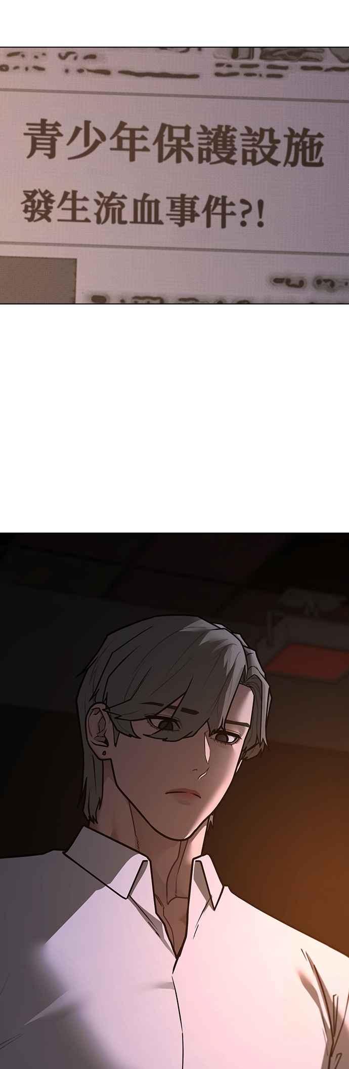 《现实闯关》第140话 第83页