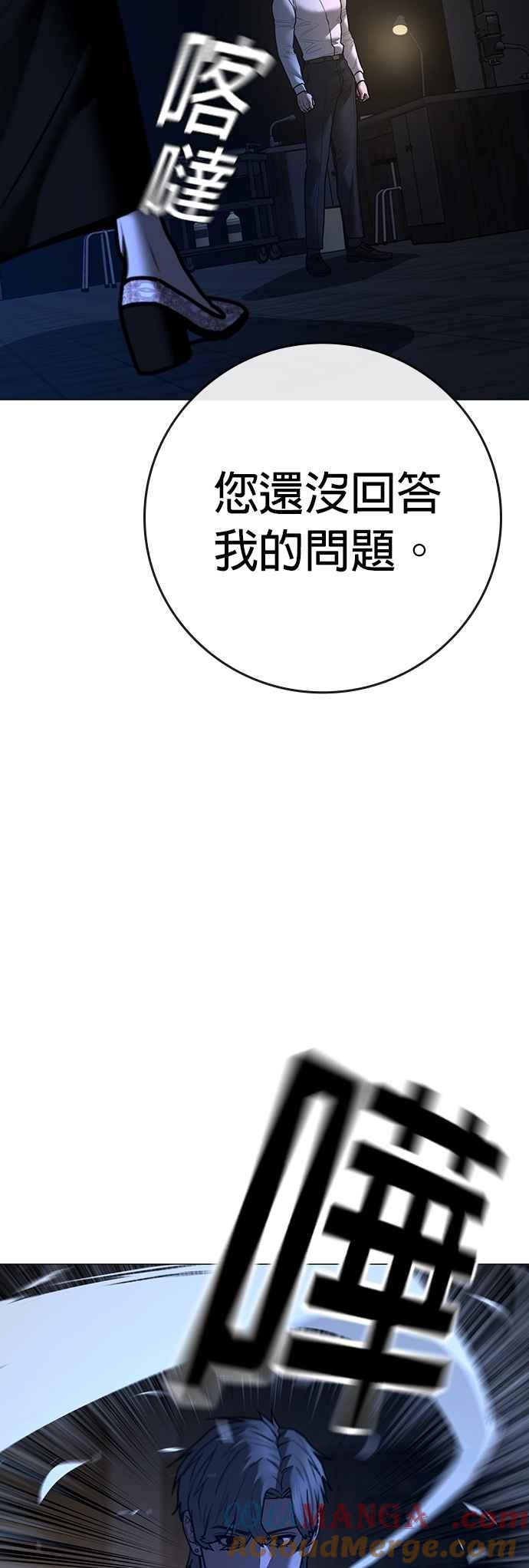 《现实闯关》第140话 第97页