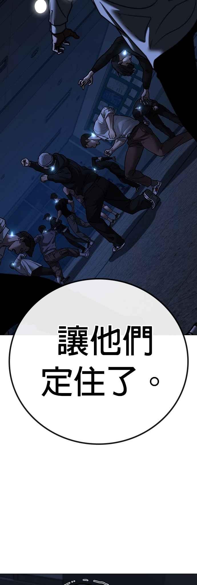 《现实闯关》第140话 第94页