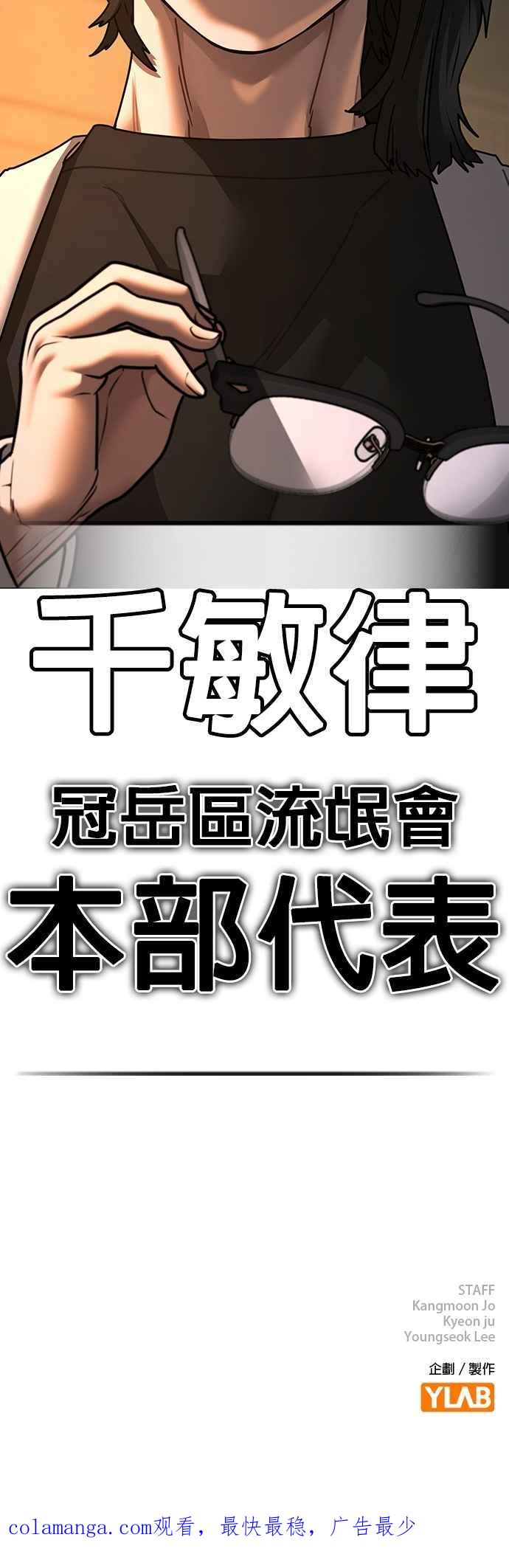 《现实闯关》第142话 第100页