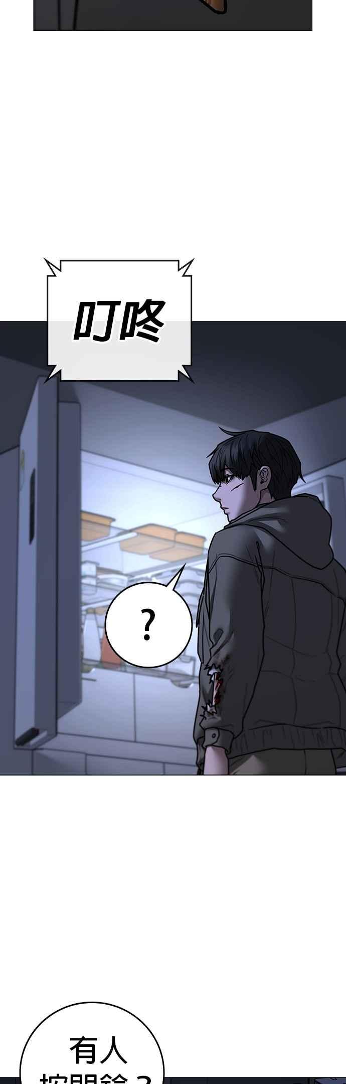 《现实闯关》第143话 第89页