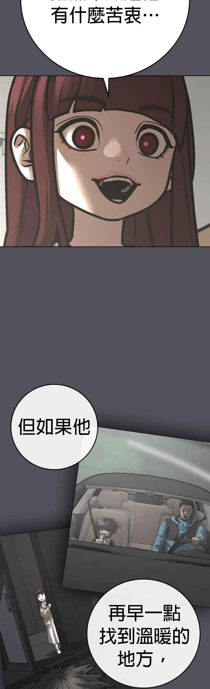《现实闯关》第143话 第65页