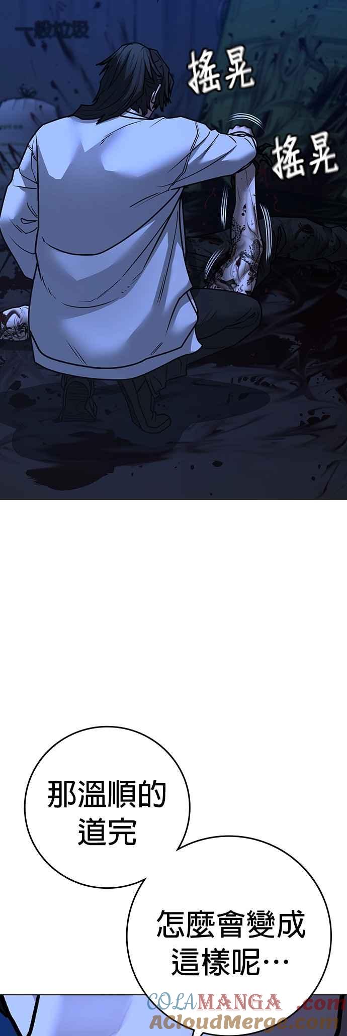 《现实闯关》第143话 第31页