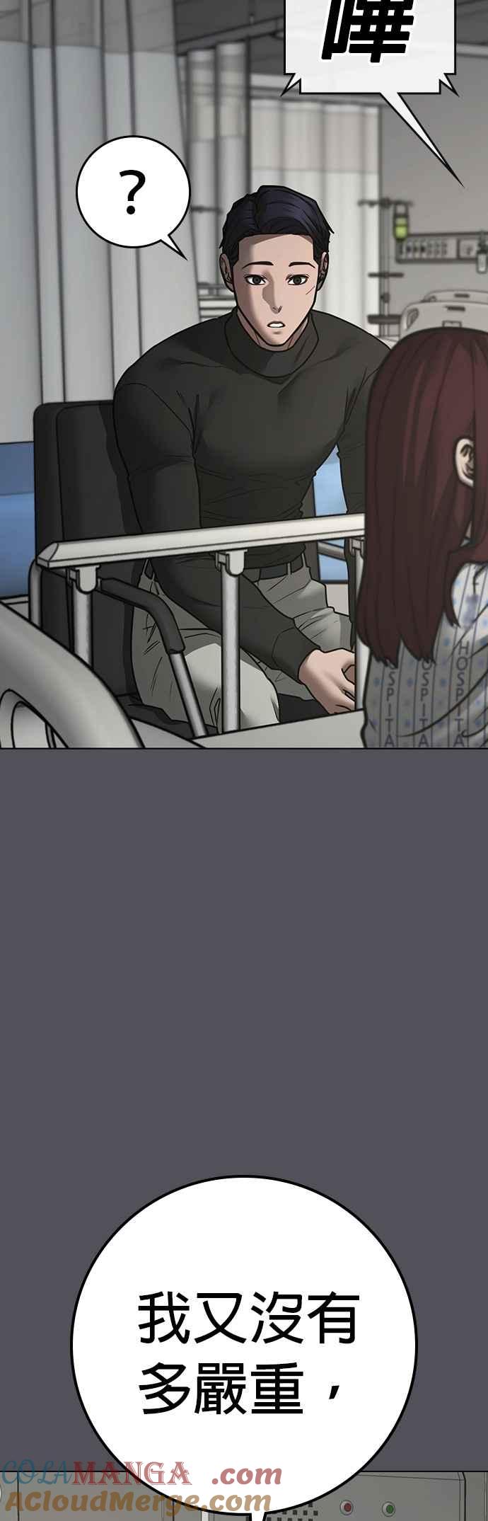 《现实闯关》第143话 第52页