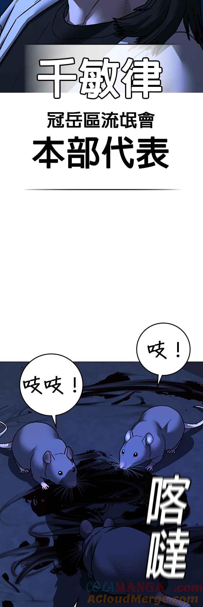 《现实闯关》第143话 第25页