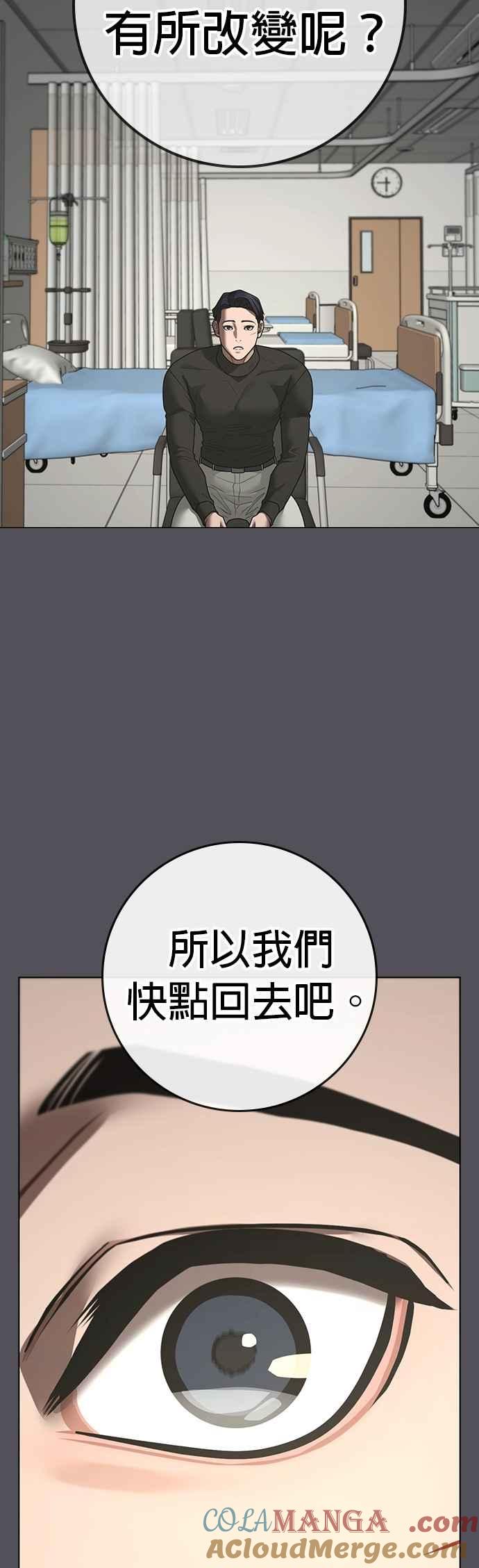 《现实闯关》第143话 第67页
