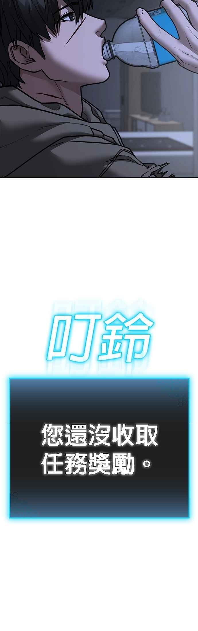 《现实闯关》第143话 第38页