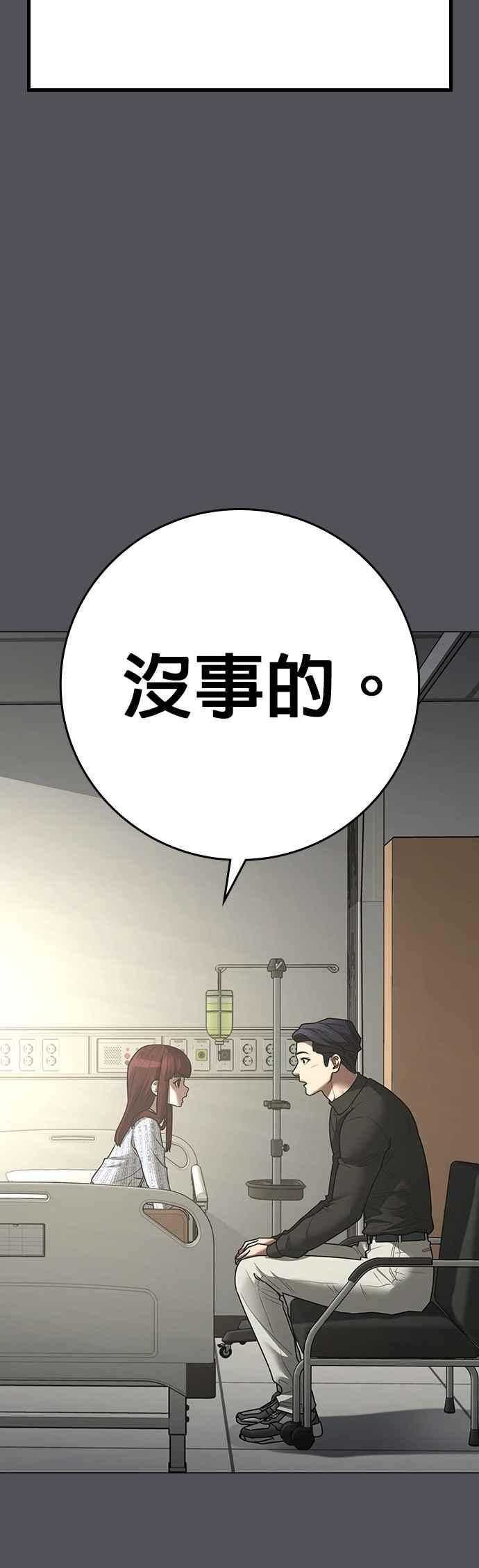 《现实闯关》第143话 第62页