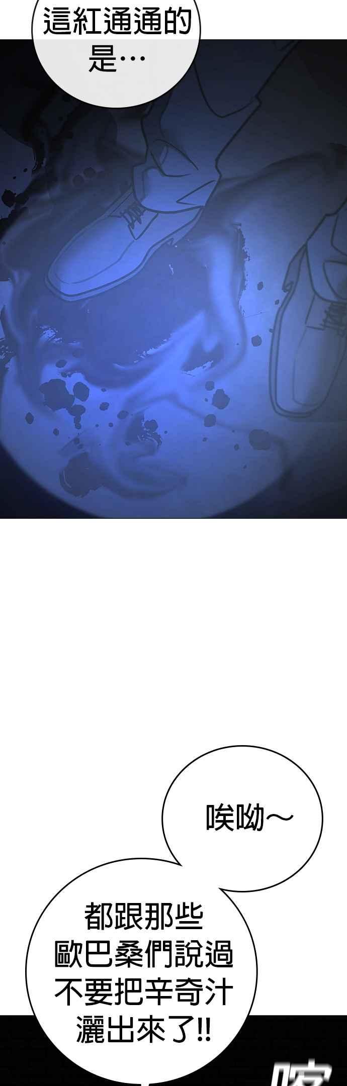 《现实闯关》第143话 第17页