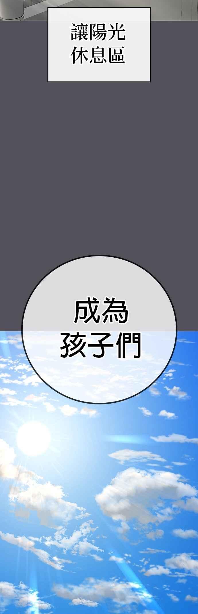 《现实闯关》第143话 第72页