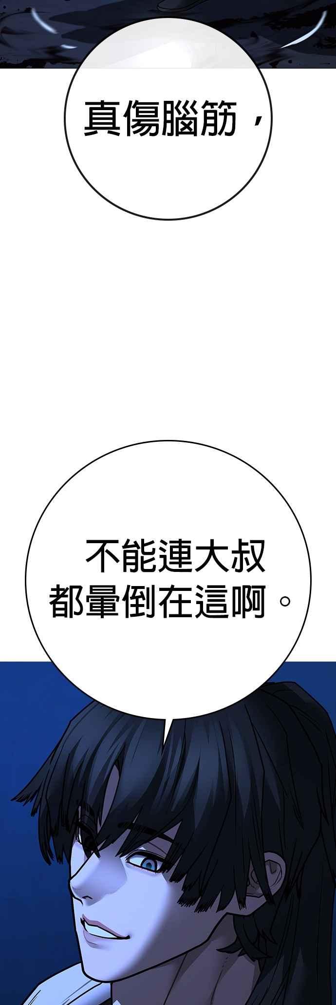《现实闯关》第143话 第24页