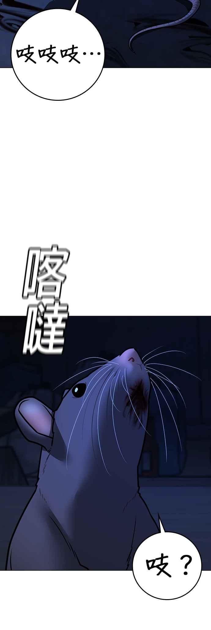 《现实闯关》第143话 第26页