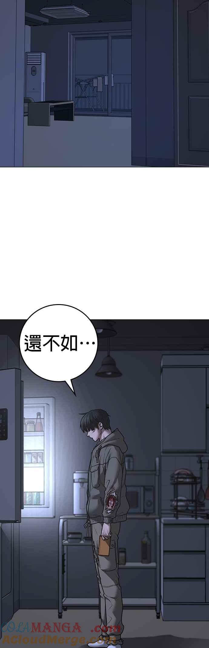 《现实闯关》第143话 第76页