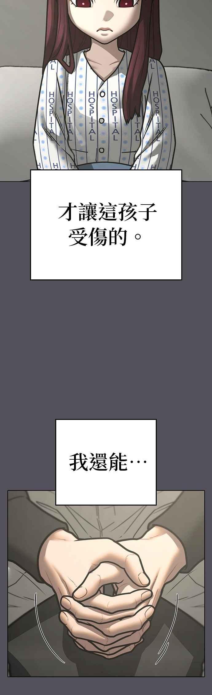 《现实闯关》第143话 第60页