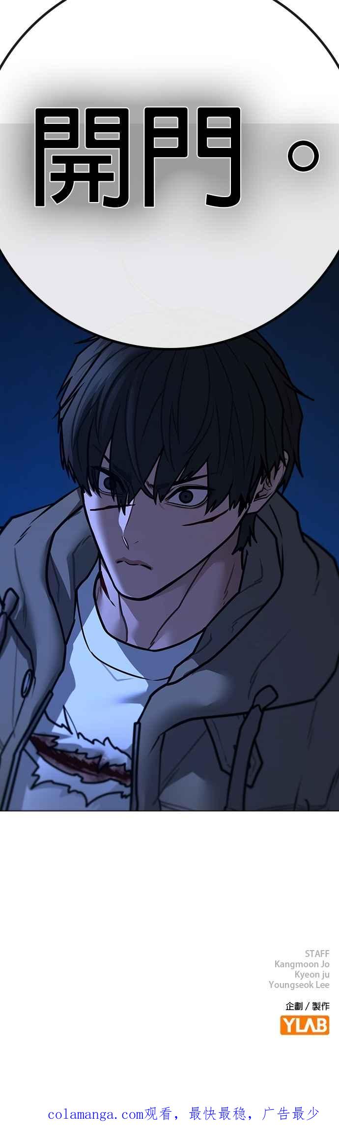 《现实闯关》第143话 第96页