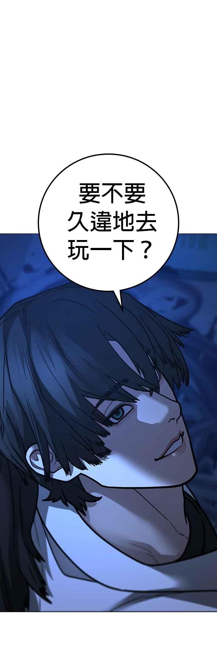 《现实闯关》第143话 第33页