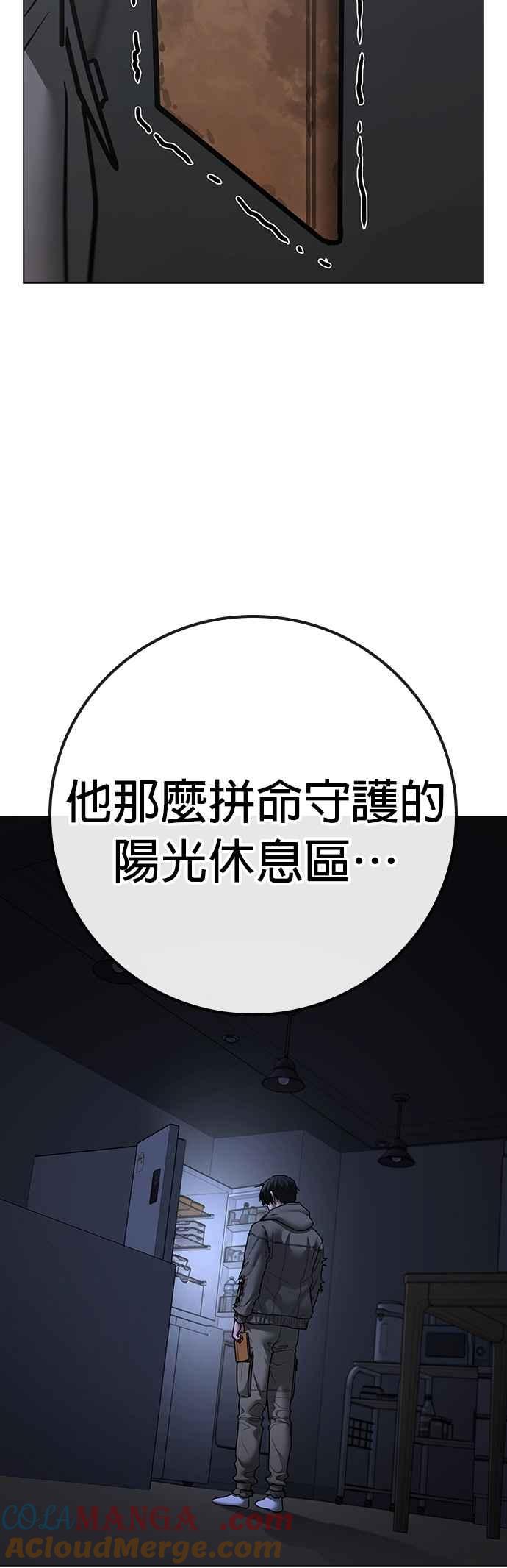 《现实闯关》第143话 第79页