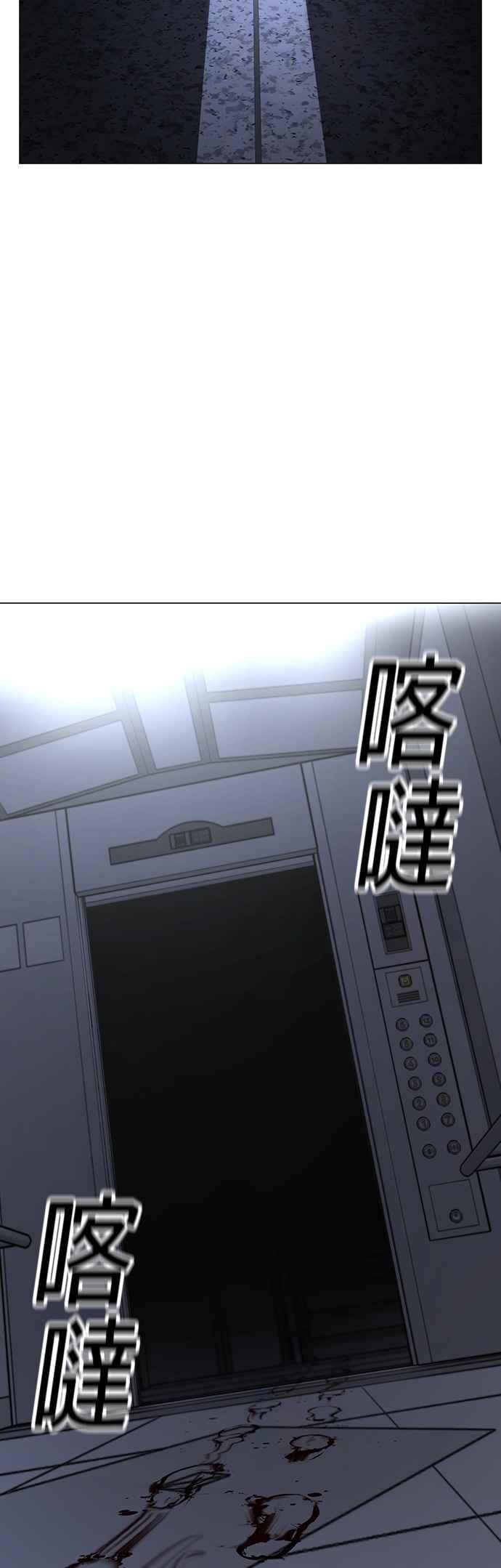 《现实闯关》第143话 第87页