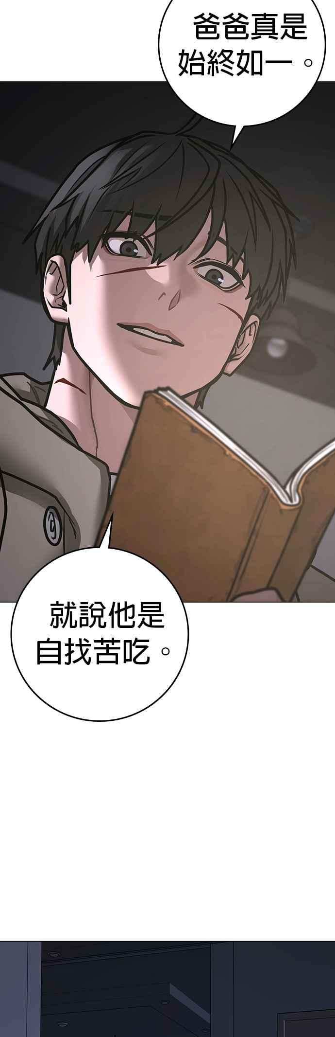 《现实闯关》第143话 第75页