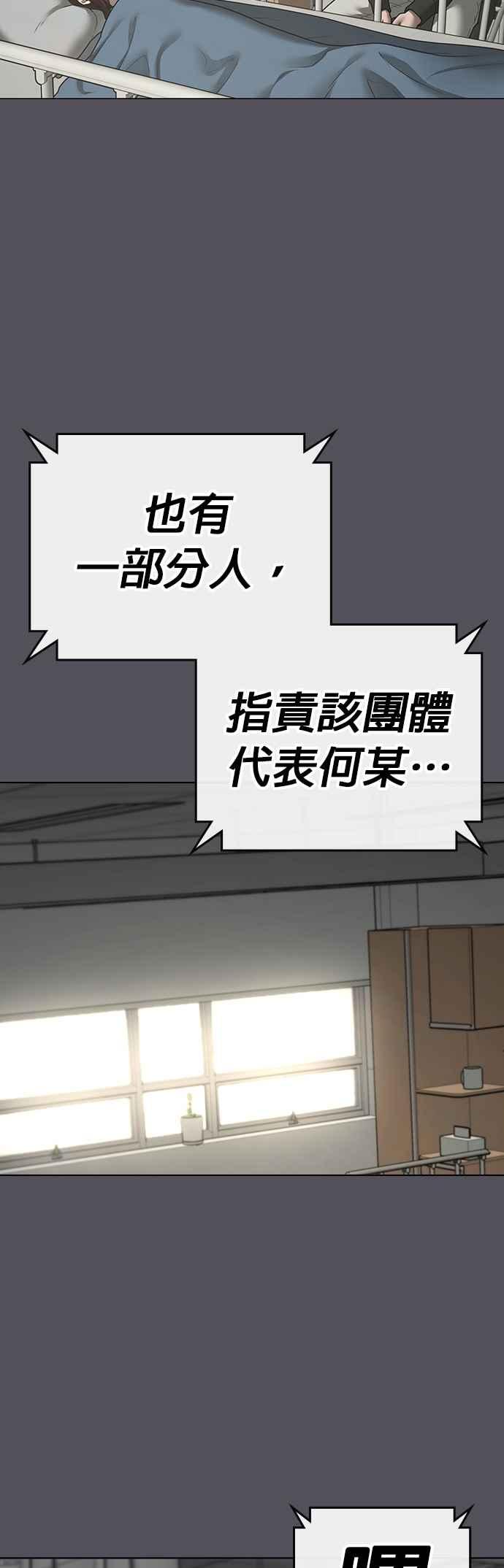《现实闯关》第143话 第51页