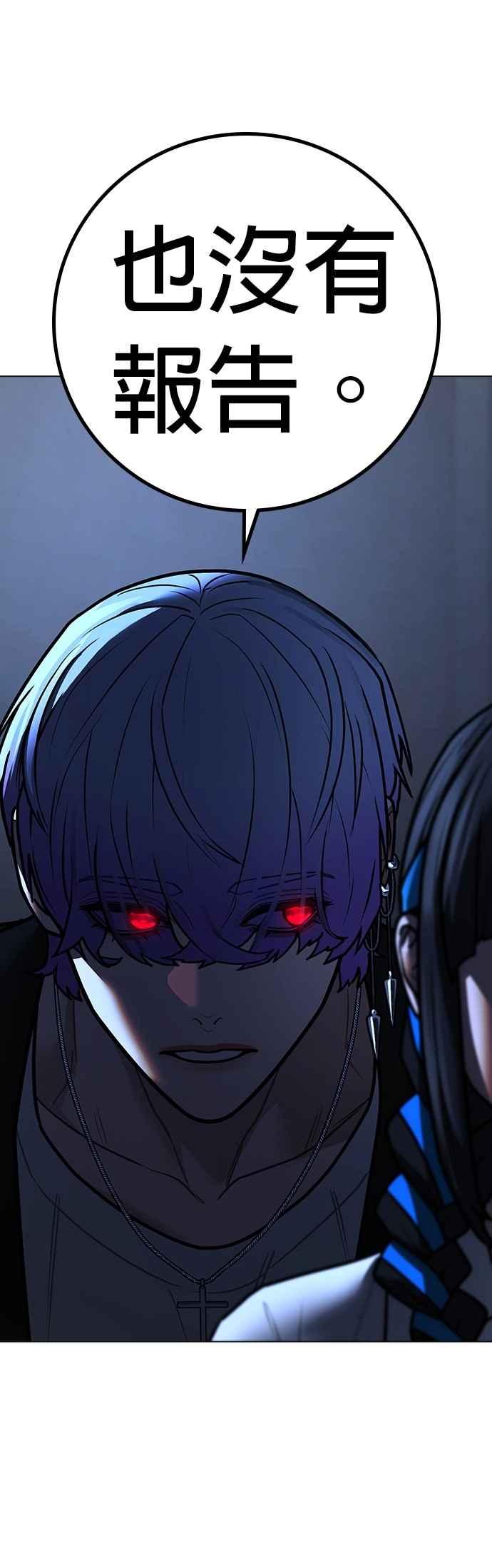 《现实闯关》第143话 第9页