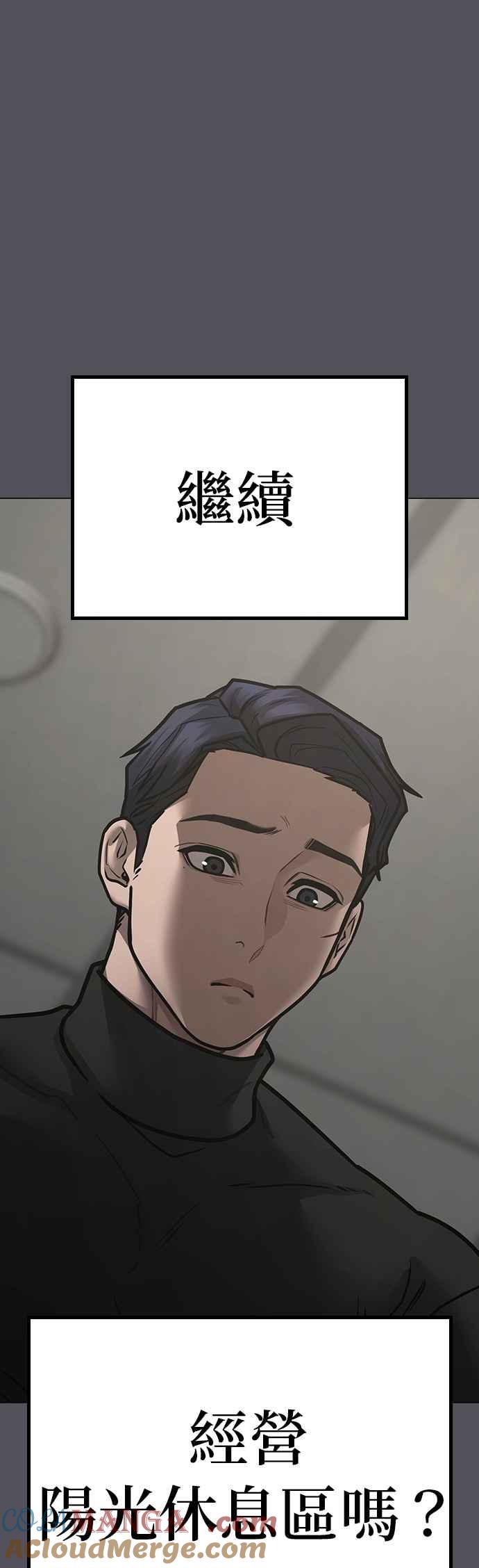 《现实闯关》第143话 第61页