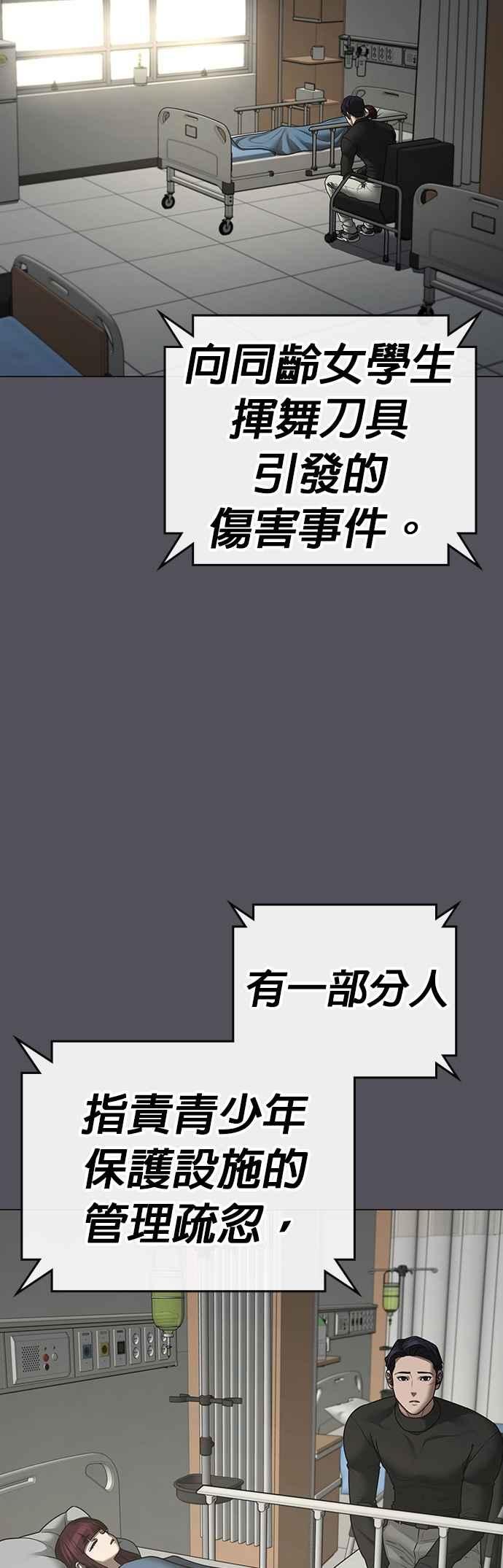 《现实闯关》第143话 第50页