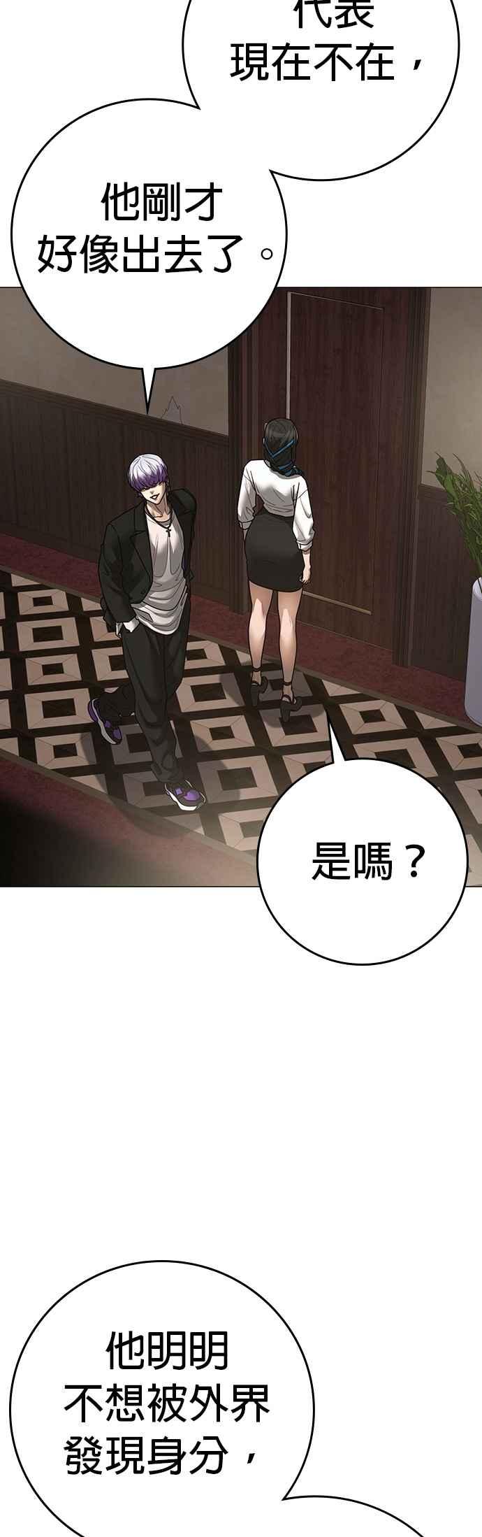 《现实闯关》第143话 第5页