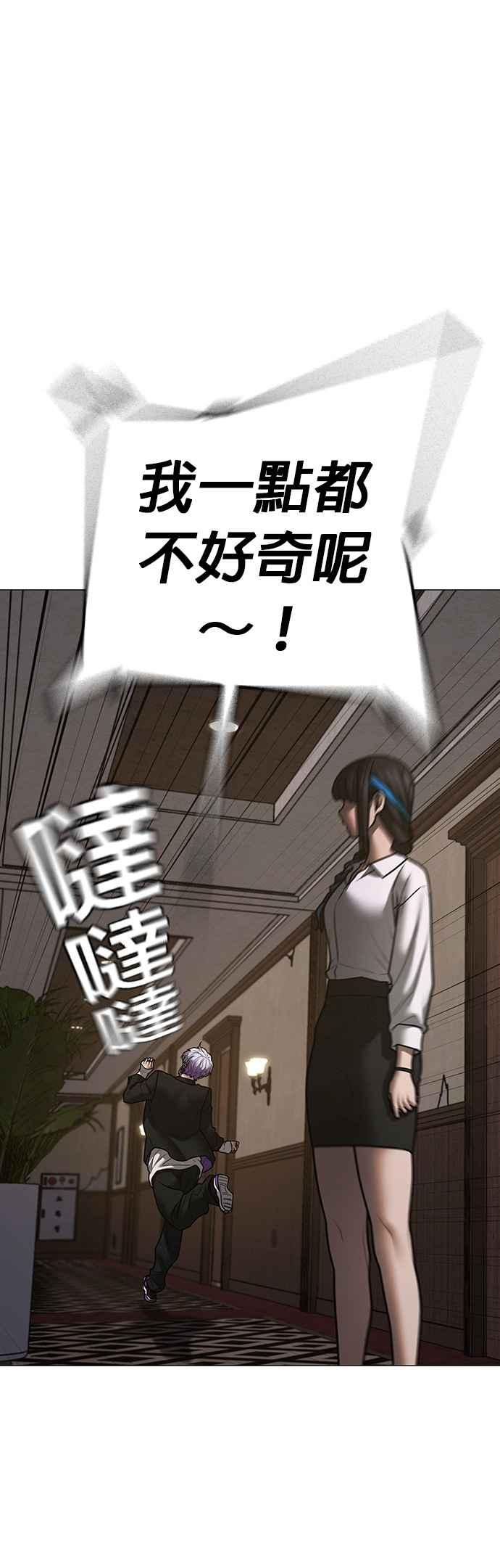 《现实闯关》第143话 第11页