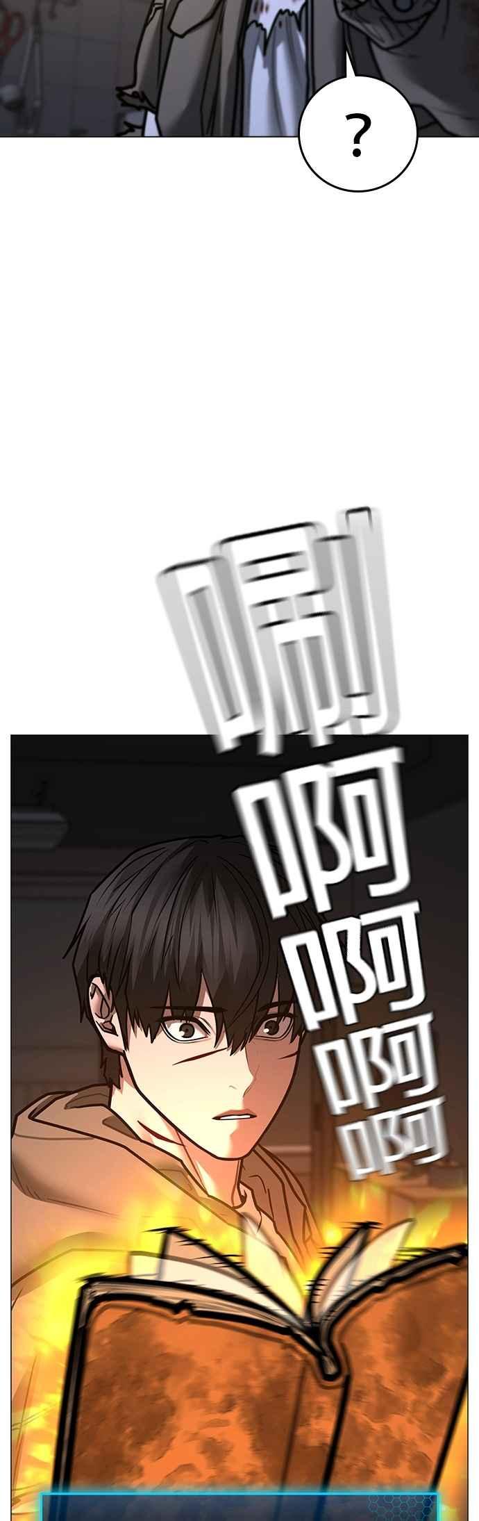 《现实闯关》第143话 第44页