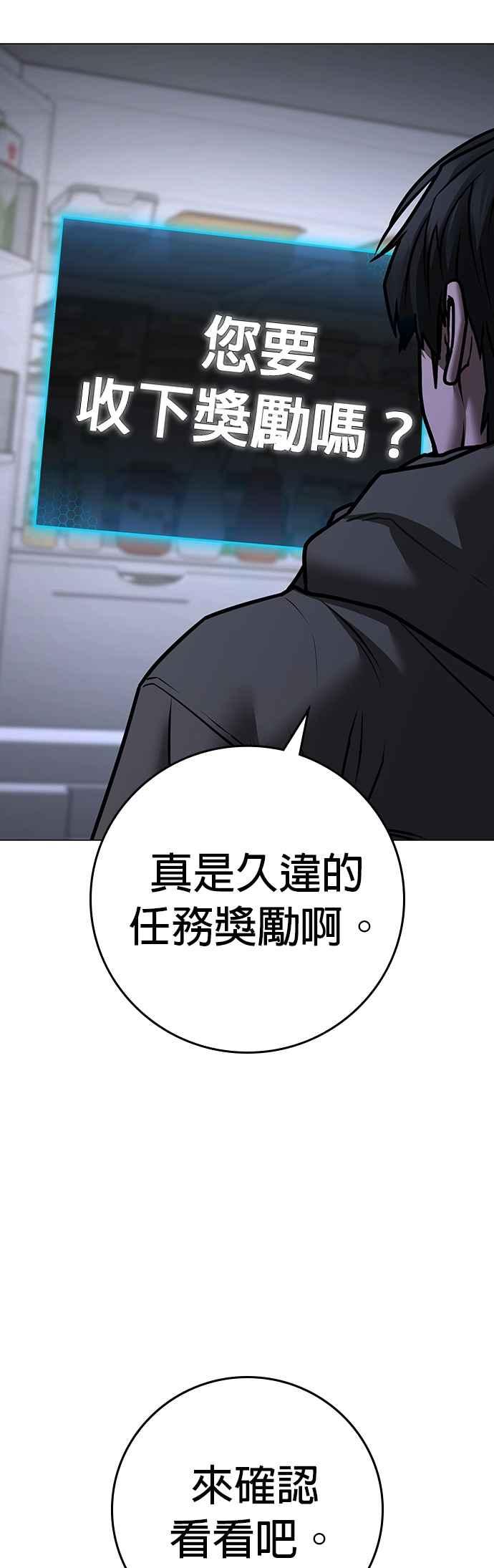 《现实闯关》第143话 第39页