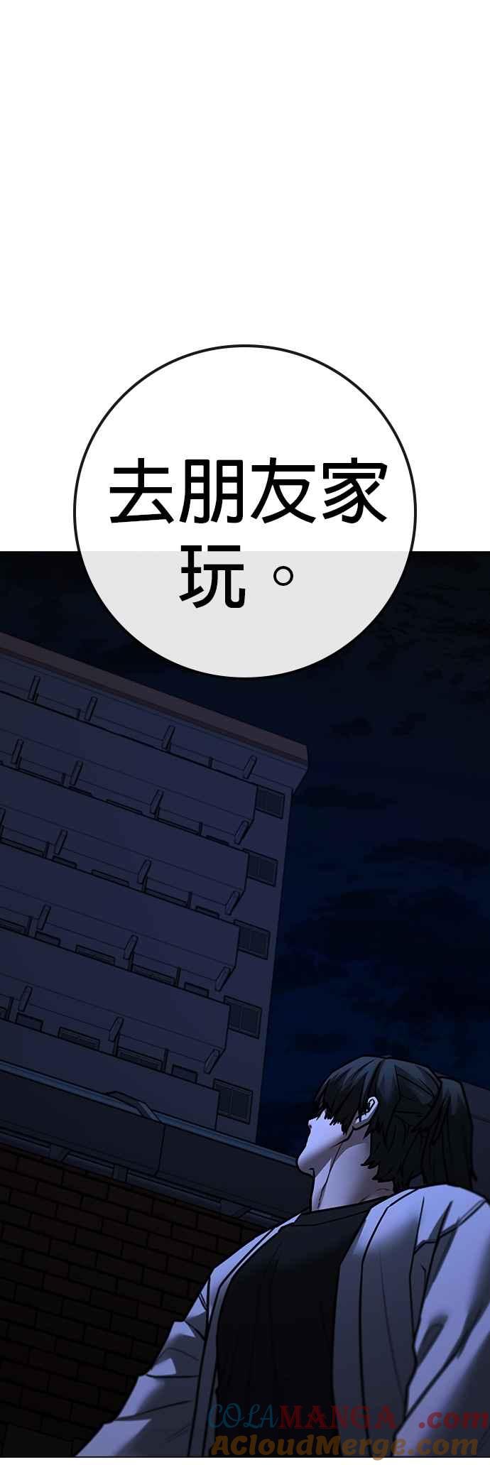 《现实闯关》第143话 第34页