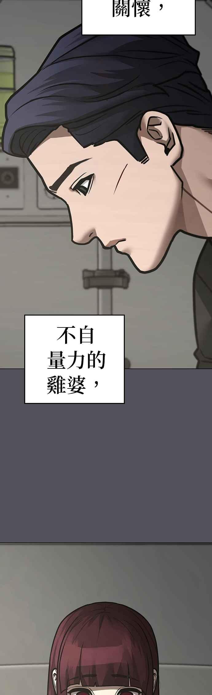 《现实闯关》第143话 第59页