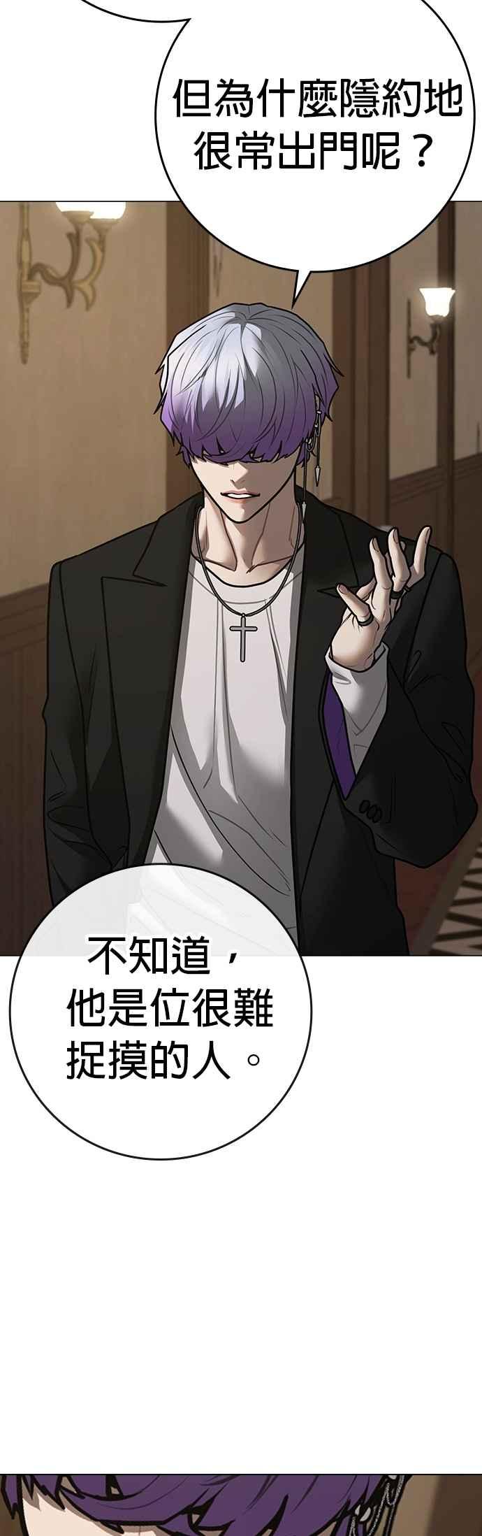 《现实闯关》第143话 第6页