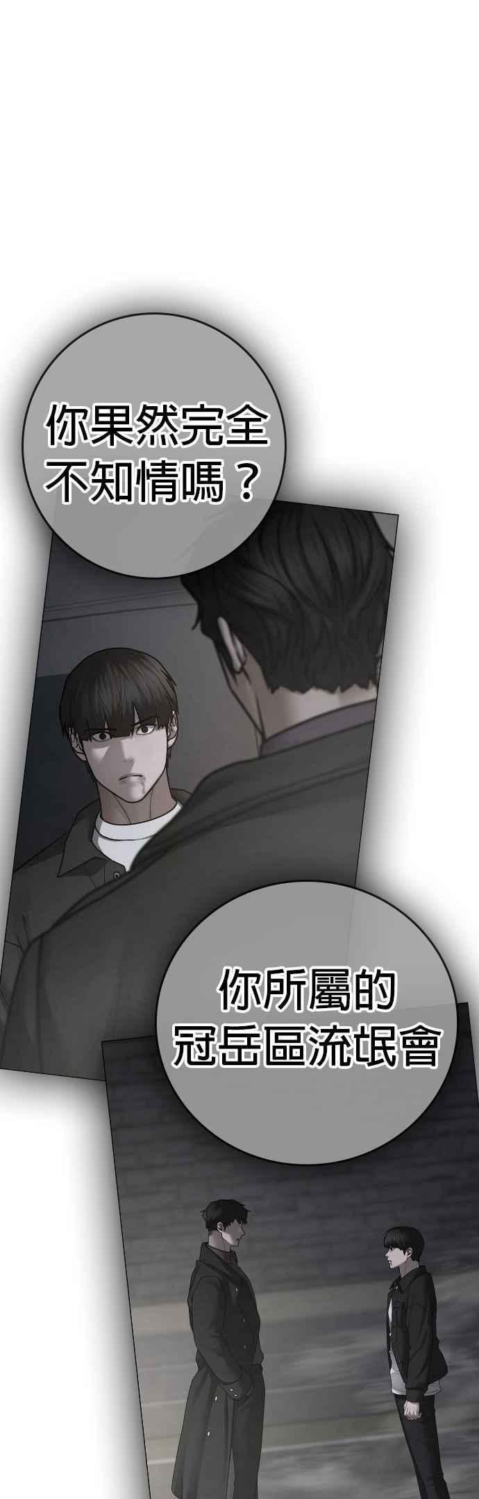 《现实闯关》第143话 第80页