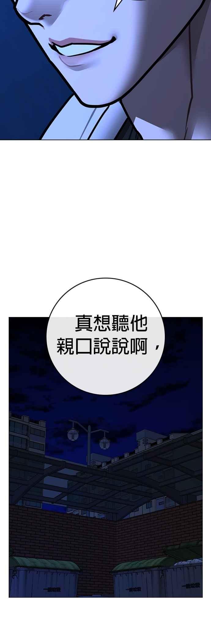 《现实闯关》第143话 第32页