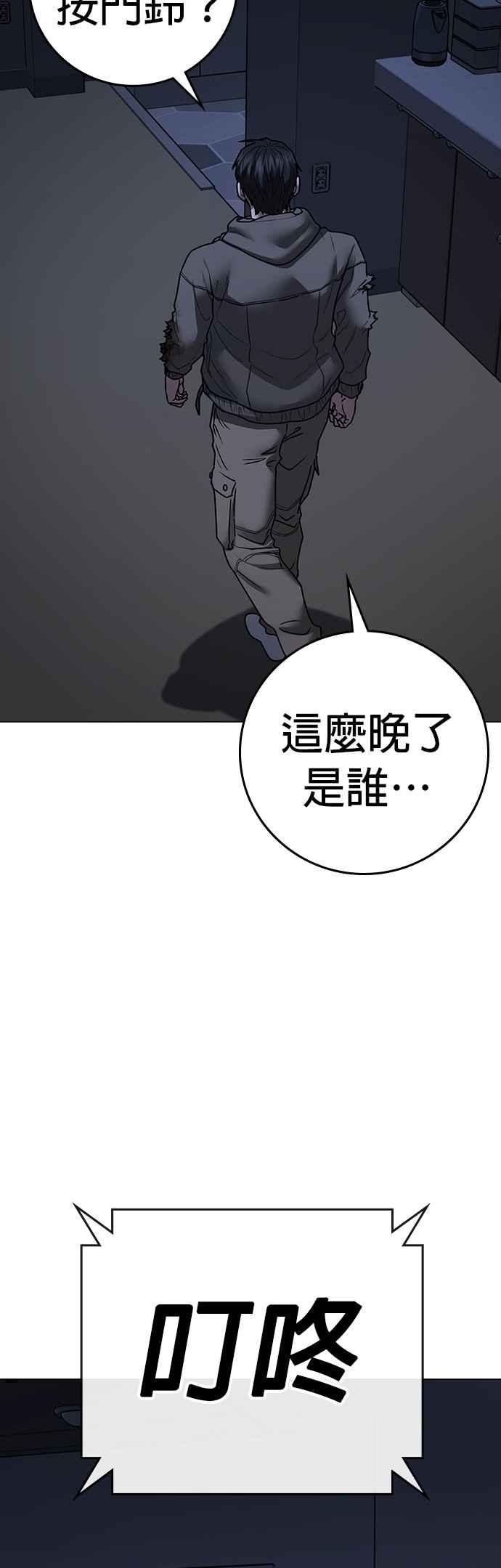 《现实闯关》第143话 第90页