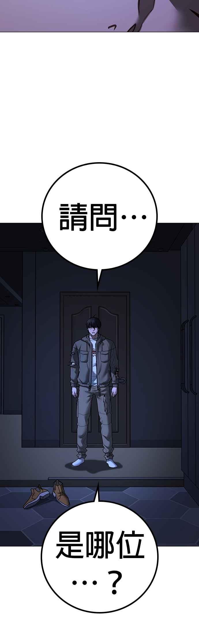 《现实闯关》第143话 第92页