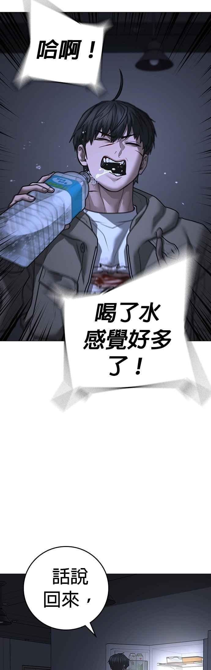 《现实闯关》第143话 第36页