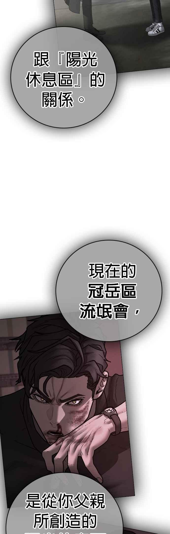 《现实闯关》第143话 第81页