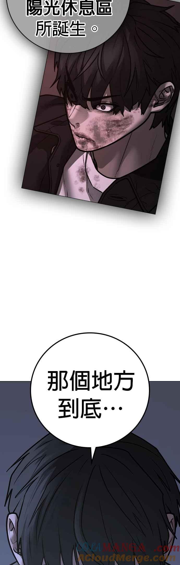 《现实闯关》第143话 第82页