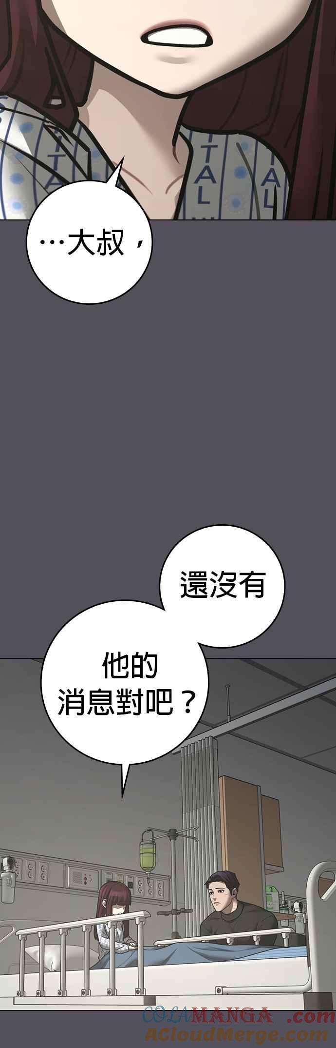 《现实闯关》第143话 第55页