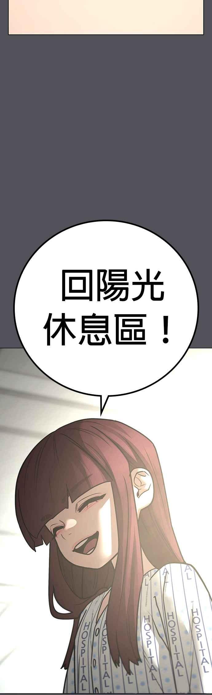 《现实闯关》第143话 第68页
