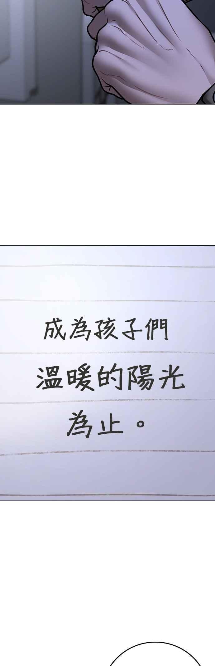 《现实闯关》第143话 第74页