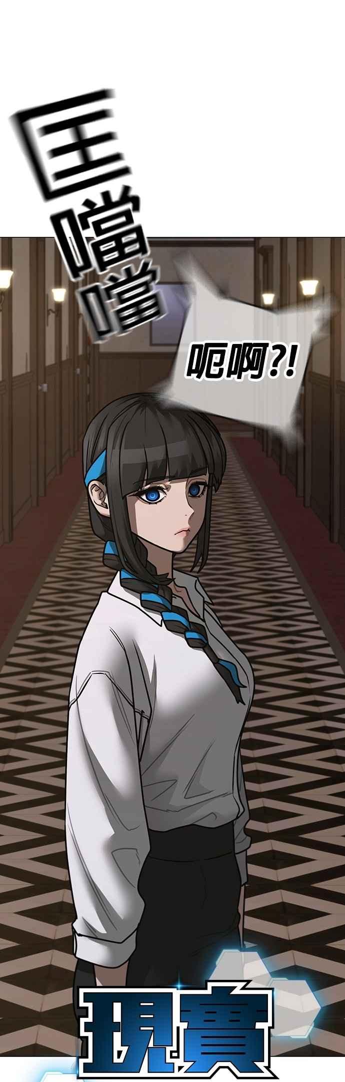 《现实闯关》第143话 第12页