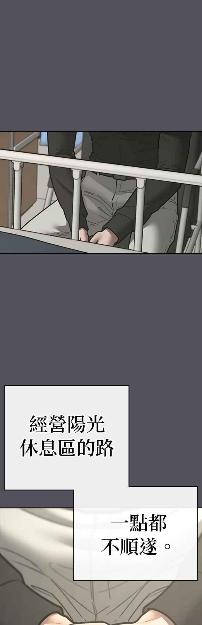 《现实闯关》第143话 第69页