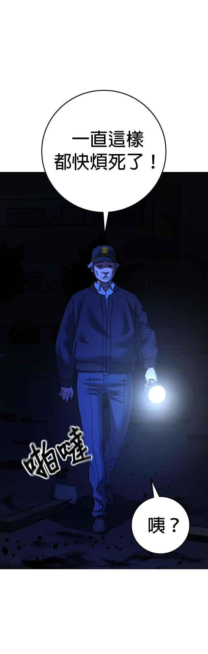 《现实闯关》第143话 第15页
