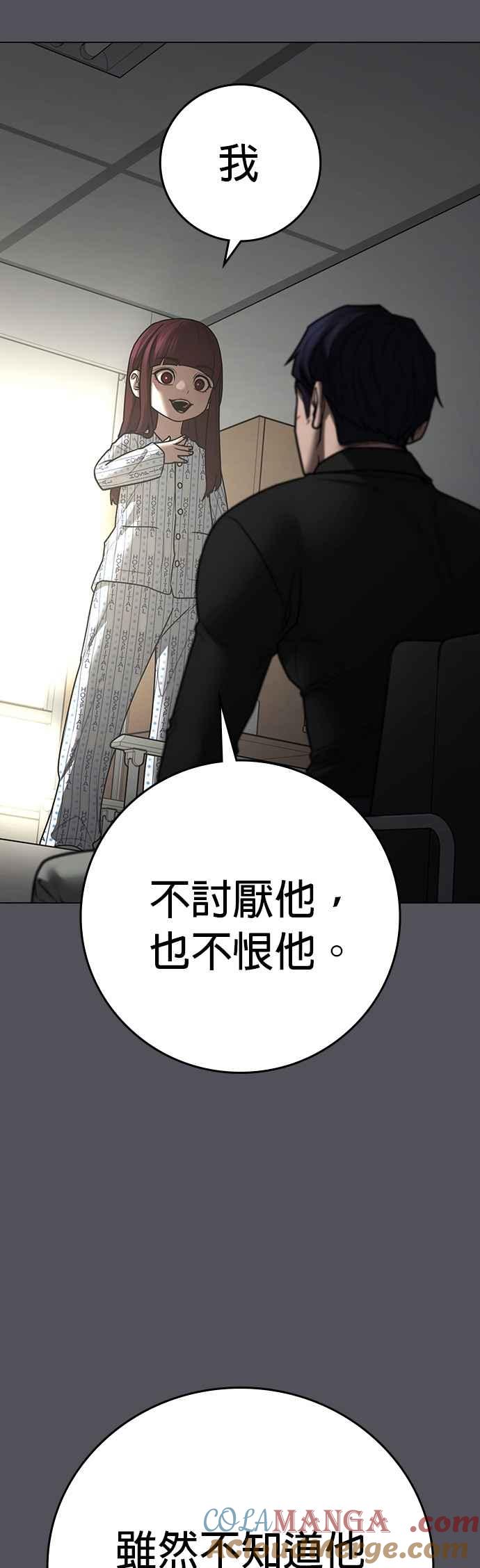 《现实闯关》第143话 第64页
